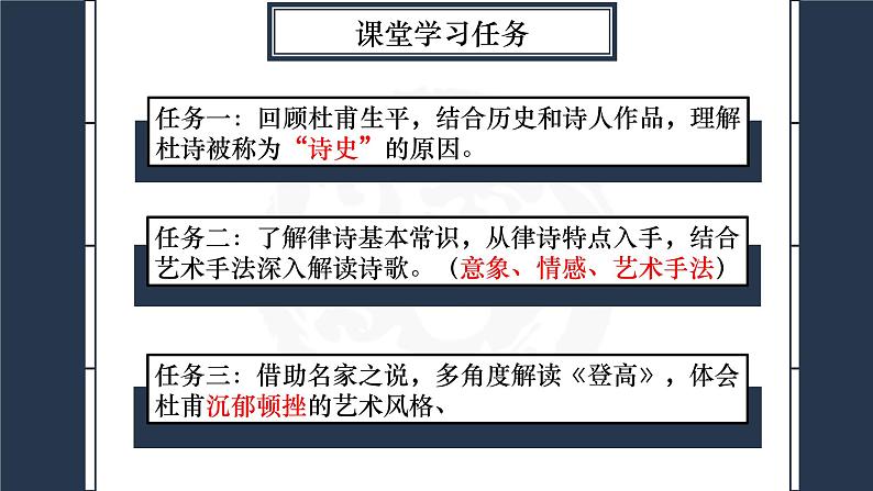 学习任务群教学：《登高》杜甫课件PPT第1页