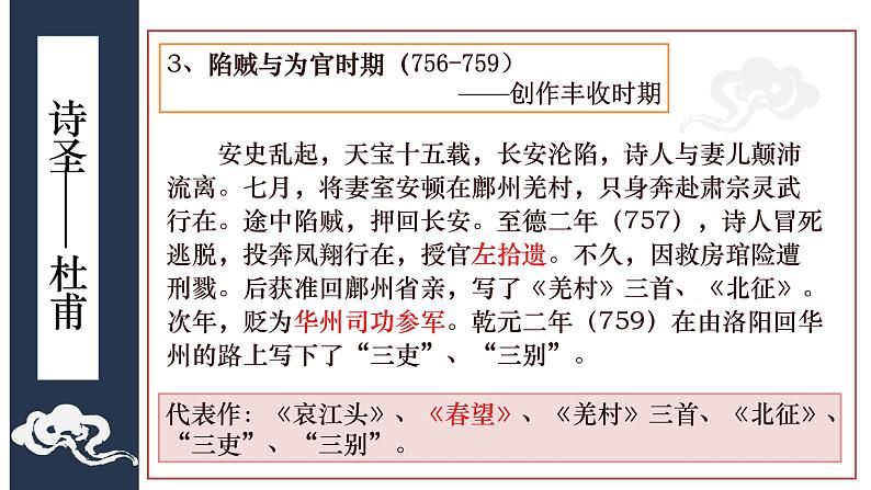 学习任务群教学：《登高》杜甫课件PPT第3页