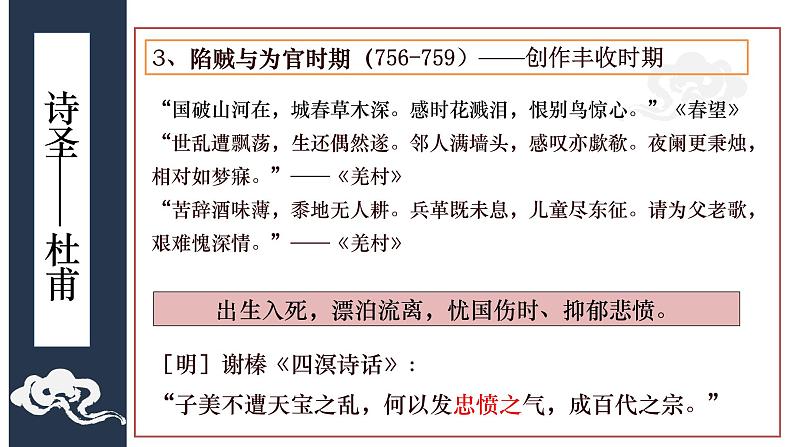 学习任务群教学：《登高》杜甫课件PPT第4页