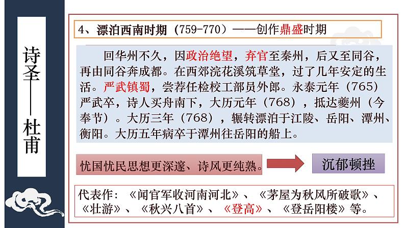 学习任务群教学：《登高》杜甫课件PPT第5页
