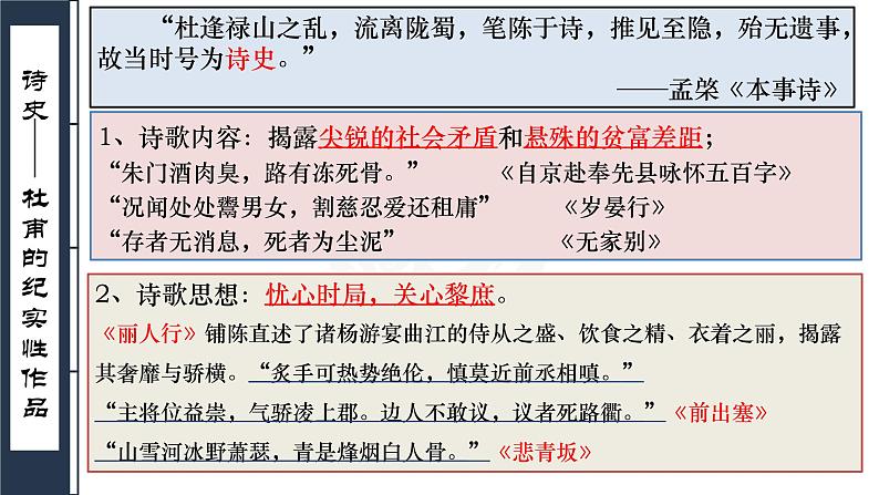 学习任务群教学：《登高》杜甫课件PPT第8页