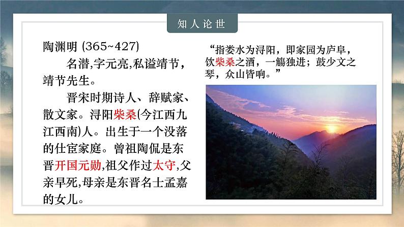 学习任务群教学：《归园田居》课件PPT第6页