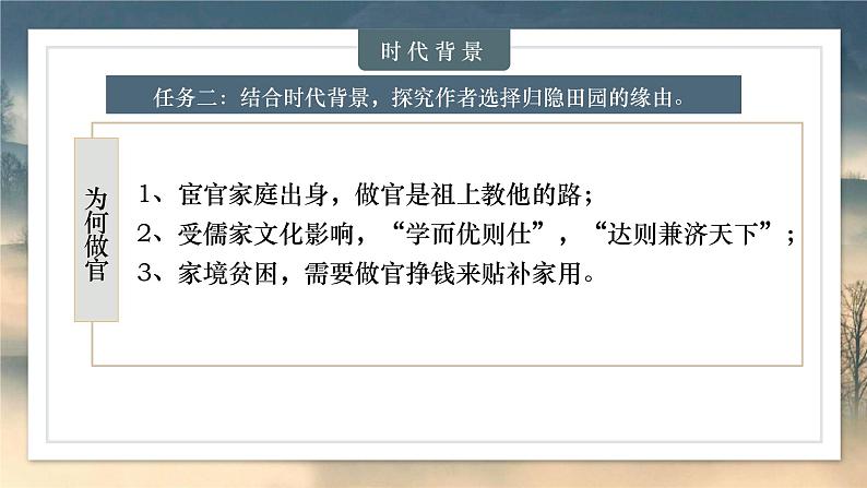 学习任务群教学：《归园田居》课件PPT第8页