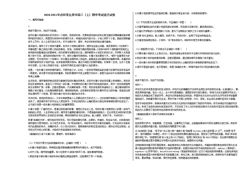 2020-2021年吉林省长春市高三（上）期中考试语文试卷 (1)人教版人教版01