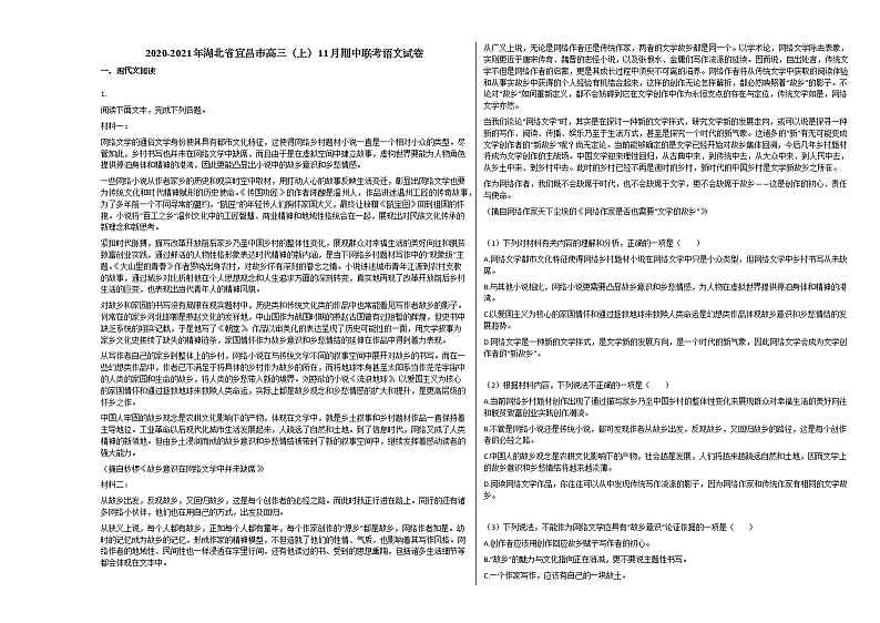 2020-2021年湖北省宜昌市高三（上）11月期中联考语文试卷人教版01