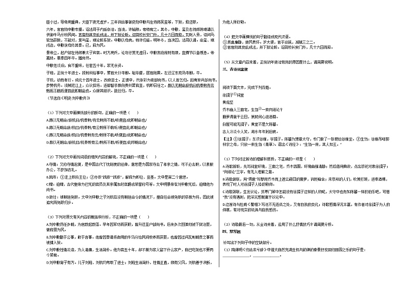 2020—2021年湖南省娄底市高二（上）名校联盟10月联考语文试卷人教版人教版03