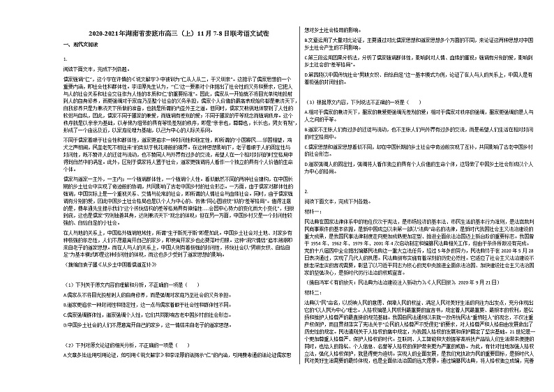 2020-2021年湖南省娄底市高三（上）11月7-8日联考语文试卷人教版01