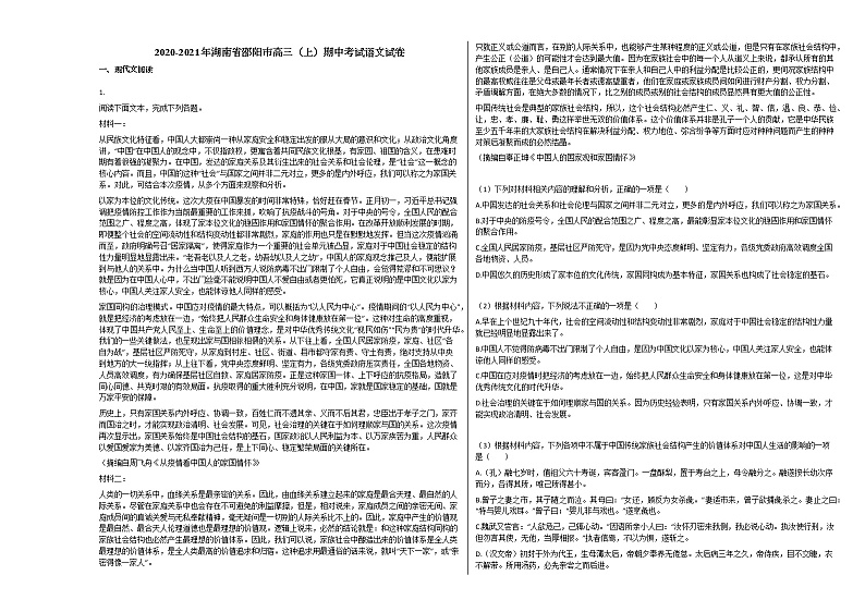 2020-2021年湖南省邵阳市高三（上）期中考试语文试卷第1页