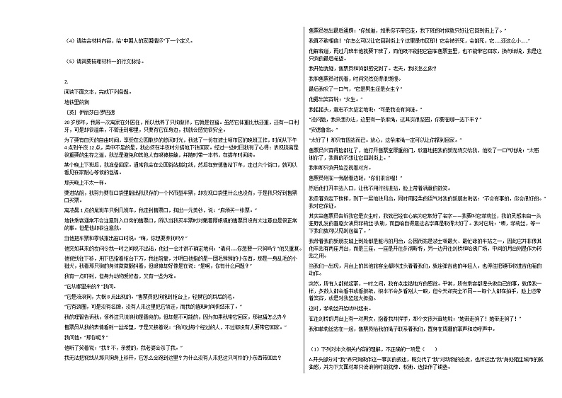 2020-2021年湖南省邵阳市高三（上）期中考试语文试卷人教版人教版第2页