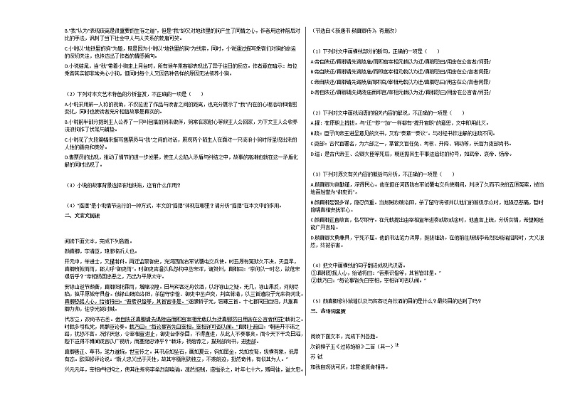 2020-2021年湖南省邵阳市高三（上）期中考试语文试卷人教版人教版第3页