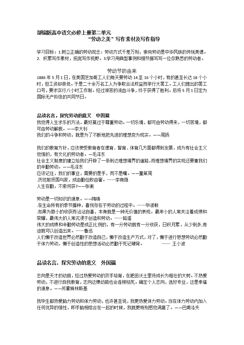 部编版高中语文必修上册第二单元“劳动之美”写作指导课件PPT+学案01