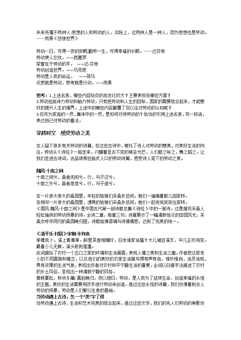 部编版高中语文必修上册第二单元“劳动之美”写作指导课件PPT+学案02