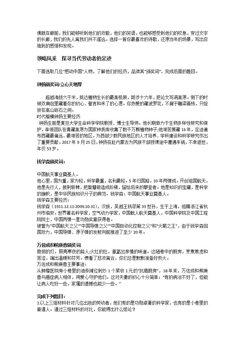 部编版高中语文必修上册第二单元“劳动之美”写作指导课件PPT+学案03