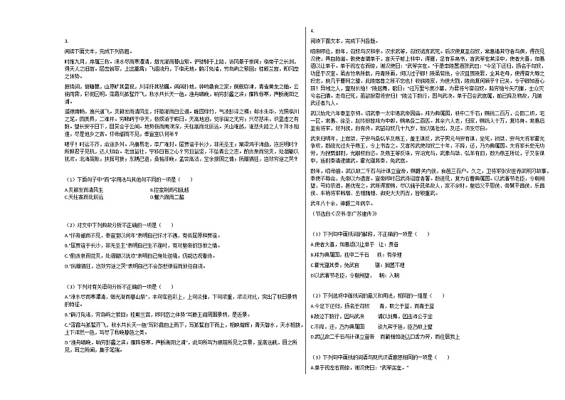 2020-2021年广东省佛山市高三（上）禅城区统一调研测试（一）语文试卷人教版人教版02