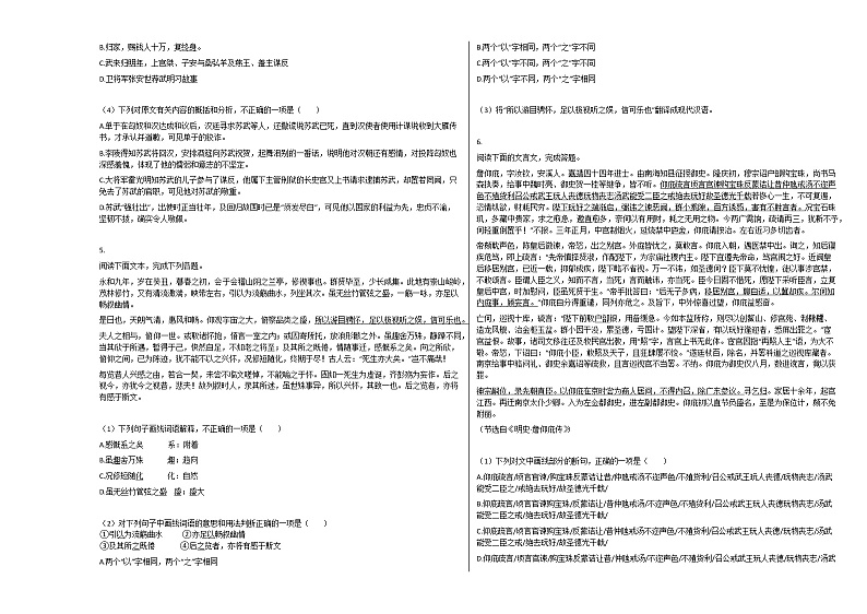 2020-2021年广东省佛山市高三（上）禅城区统一调研测试（一）语文试卷人教版人教版03
