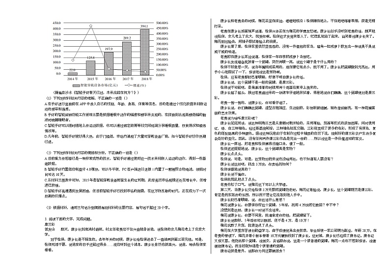 2020-2021学年山东省泰安市北校高一（上）期中语文试卷人教版第2页