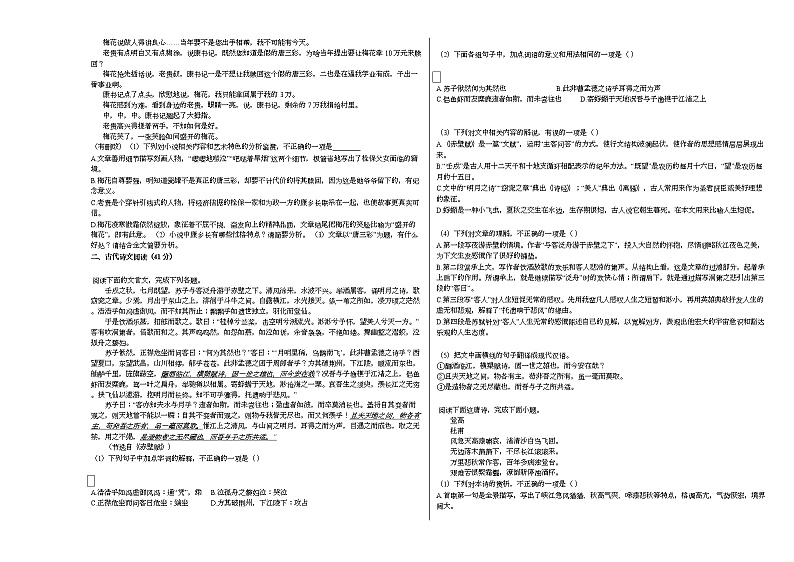2020-2021学年山东省泰安市北校高一（上）期中语文试卷人教版第3页