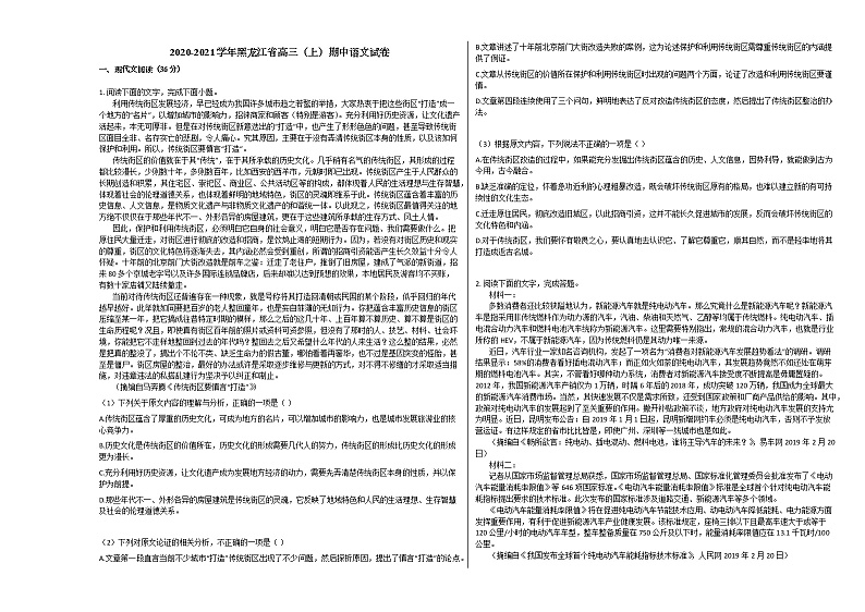 2020-2021学年黑龙江省高三（上）期中语文试卷01
