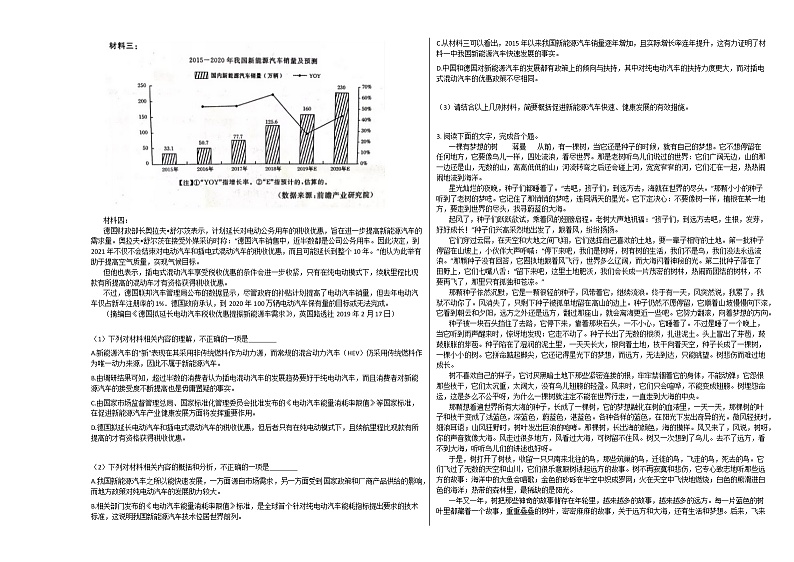 2020-2021学年黑龙江省高三（上）期中语文试卷02