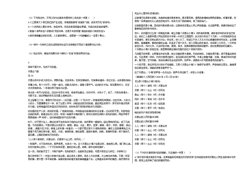 2020-2021年湖南省湘潭市湘乡市高三（上）11月期中考试语文试卷人教版02