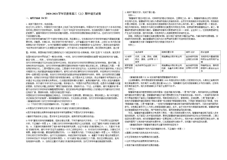 2020-2021学年甘肃省高三（上）期中语文试卷 (1)人教版01