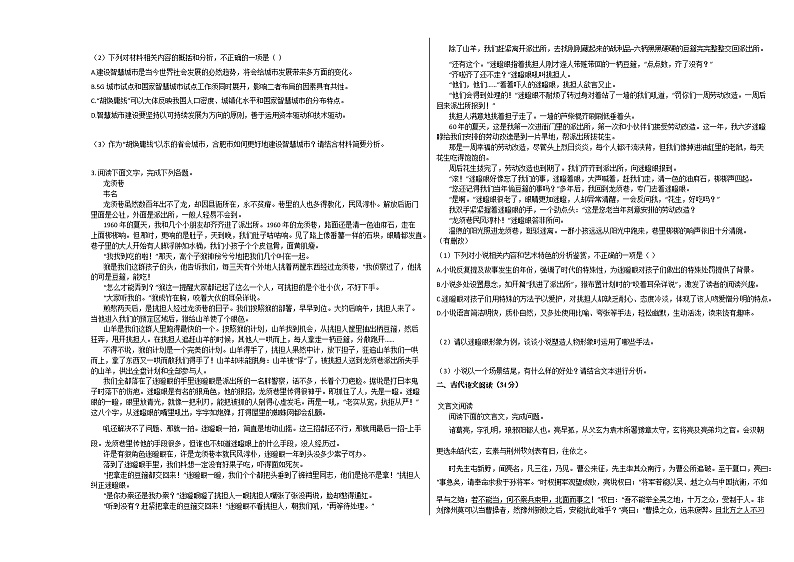 2020-2021学年甘肃省高三（上）期中语文试卷 (1)人教版02