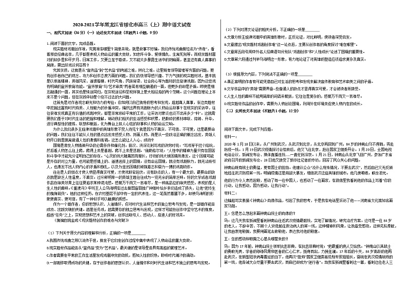 2020-2021学年黑龙江省绥化市高三（上）期中语文试卷人教版人教版01