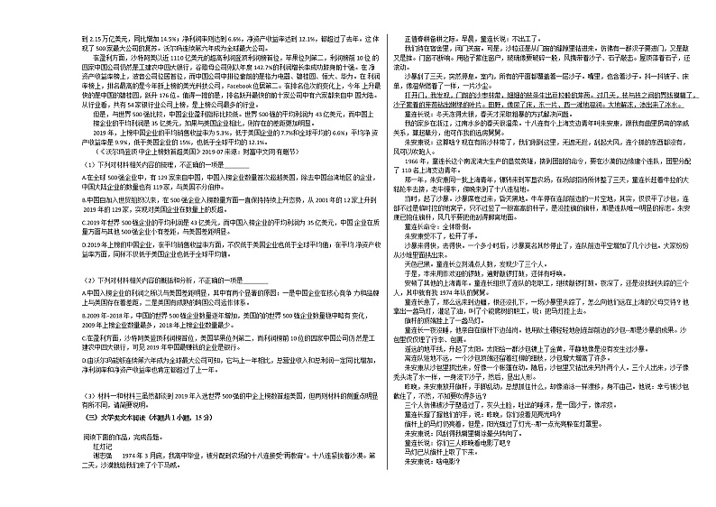 2020-2021学年四川省成都市高三（上）期中语文试卷人教版人教版02