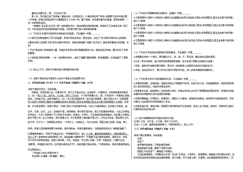 2020-2021学年四川省成都市高三（上）期中语文试卷人教版人教版03