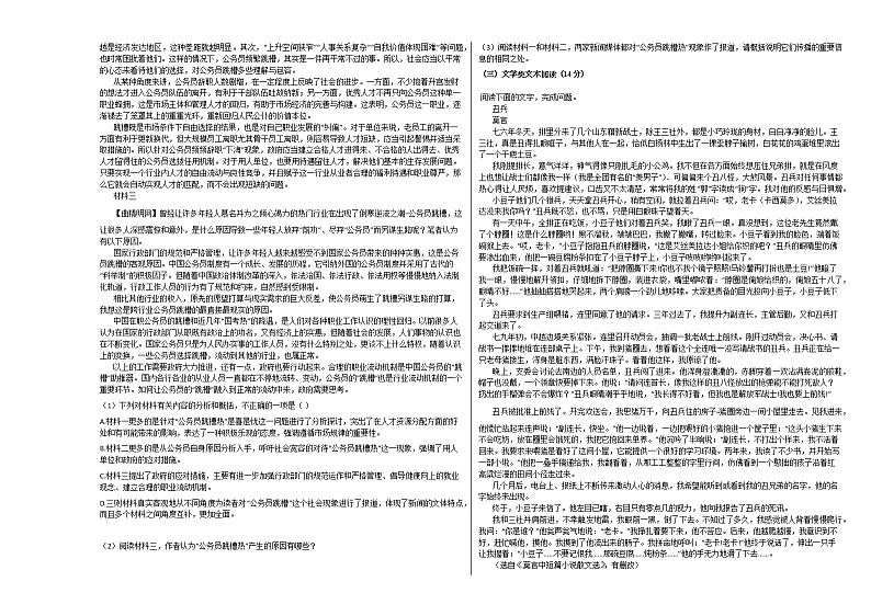 2020-2021学年黑龙江省绥化市高三（上）期中语文试卷02