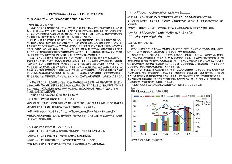 2020-2021学年吉林省高三（上）期中语文试卷人教版01