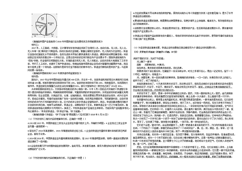 2020-2021学年吉林省高三（上）期中语文试卷人教版02