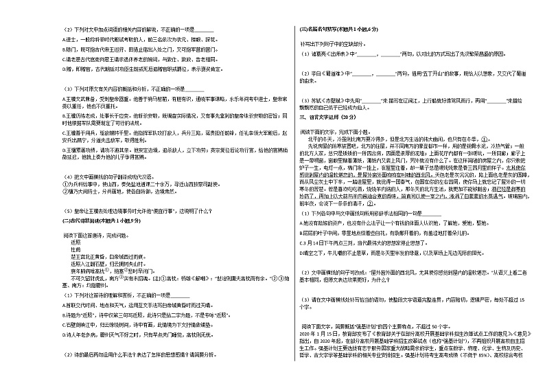 2020-2021学年河北省高三（上）期中语文试卷人教版03