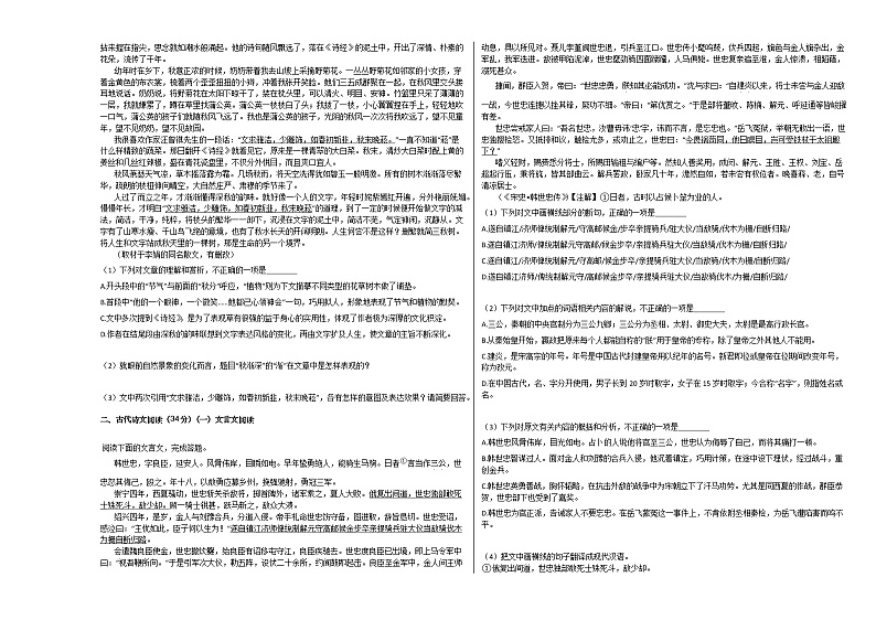 2020-2021学年四川省成都市彭州市高三（上）期中语文试卷人教版03
