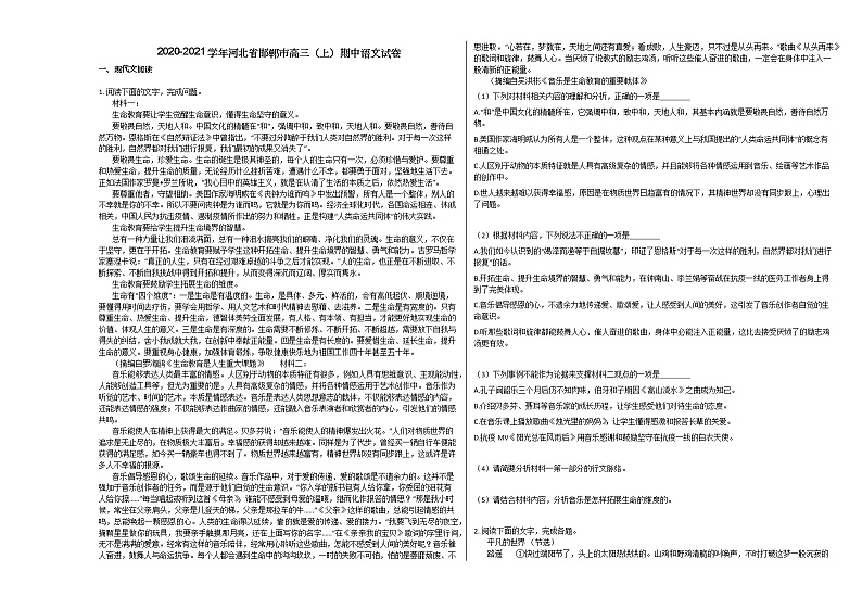 2020-2021学年河北省邯郸市高三（上）期中语文试卷人教版人教版第1页