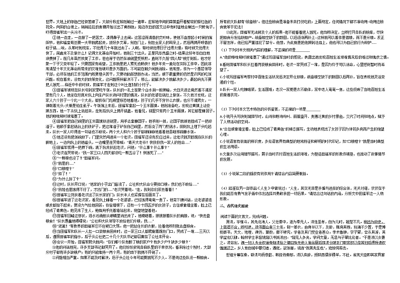 2020-2021学年河北省邯郸市高三（上）期中语文试卷人教版人教版第2页