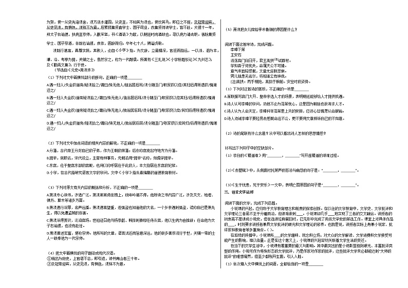 2020-2021学年河北省邯郸市高三（上）期中语文试卷人教版人教版第3页