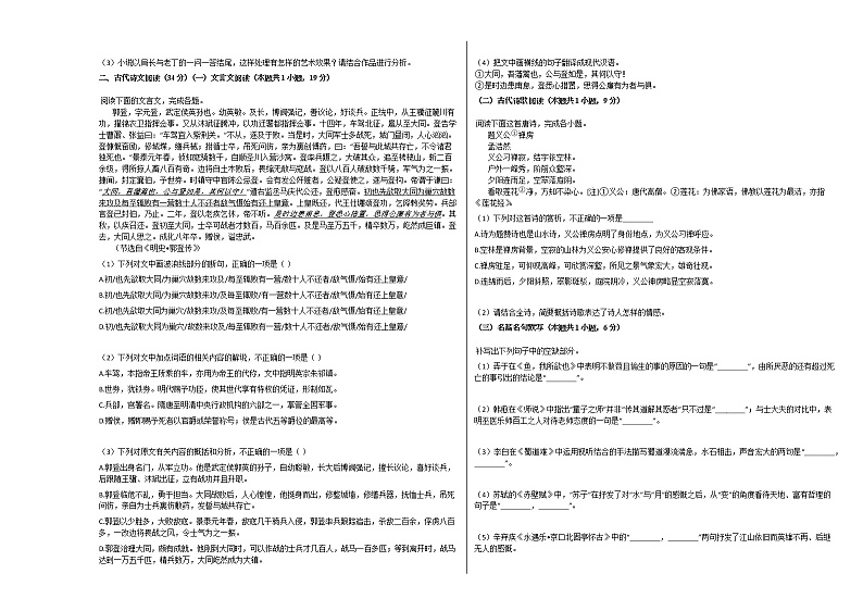 2020-2021学年四川省南充市高三（上）期中语文试卷人教版第3页