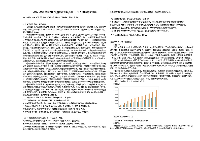 2020-2021学年湖北省荆州市监利县高一（上）期中语文试卷人教版第1页