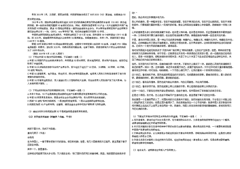 2020-2021学年湖北省荆州市监利县高一（上）期中语文试卷人教版第2页