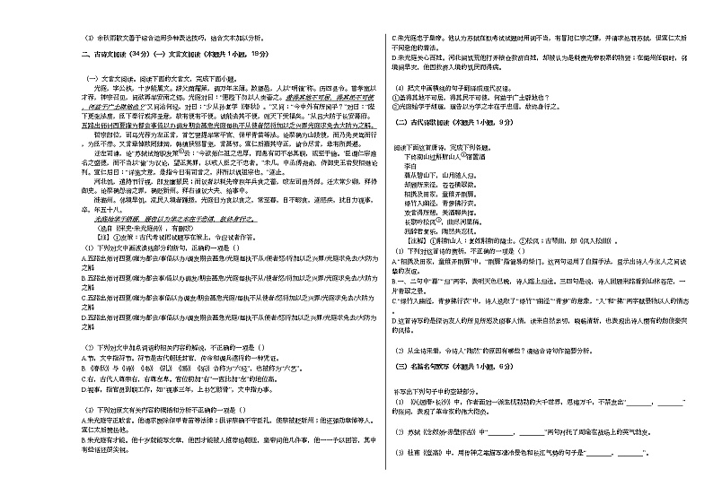 2020-2021学年湖北省荆州市监利县高一（上）期中语文试卷人教版第3页