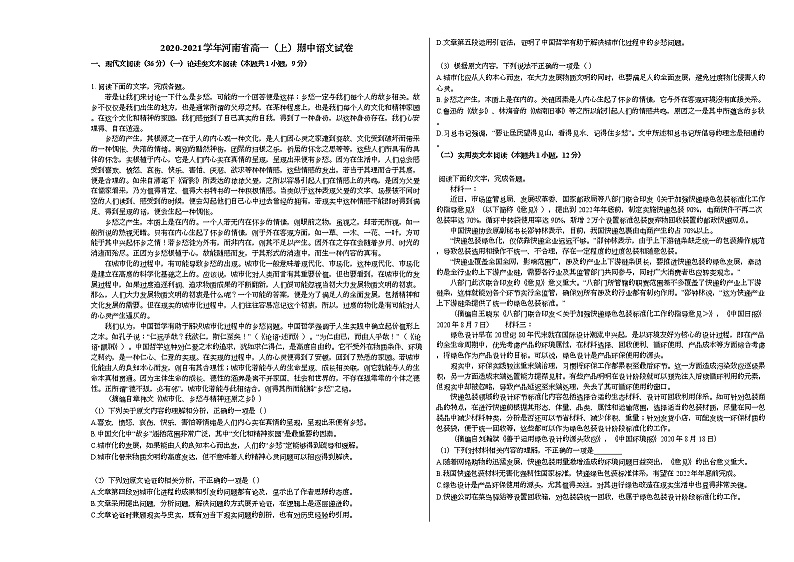 2020-2021学年河南省高一（上）期中语文试卷人教版第1页
