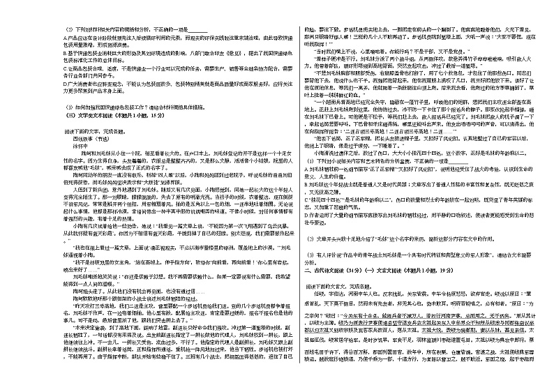2020-2021学年河南省高一（上）期中语文试卷人教版第2页