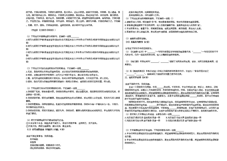 2020-2021学年河南省高一（上）期中语文试卷人教版第3页
