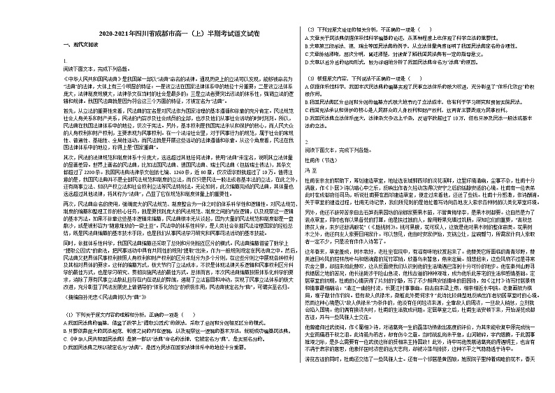 2020-2021年四川省成都市高一（上）半期考试语文试卷人教版 (含答案)01
