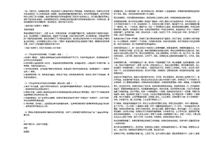 2020-2021年四川省成都市高一（上）半期考试语文试卷人教版 (含答案)02