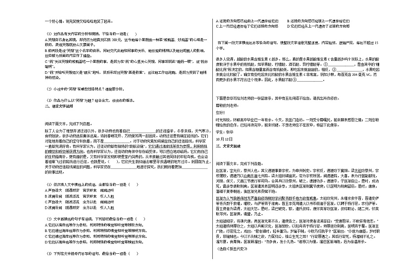 2020-2021年四川省成都市高一（上）半期考试语文试卷人教版 (含答案)03