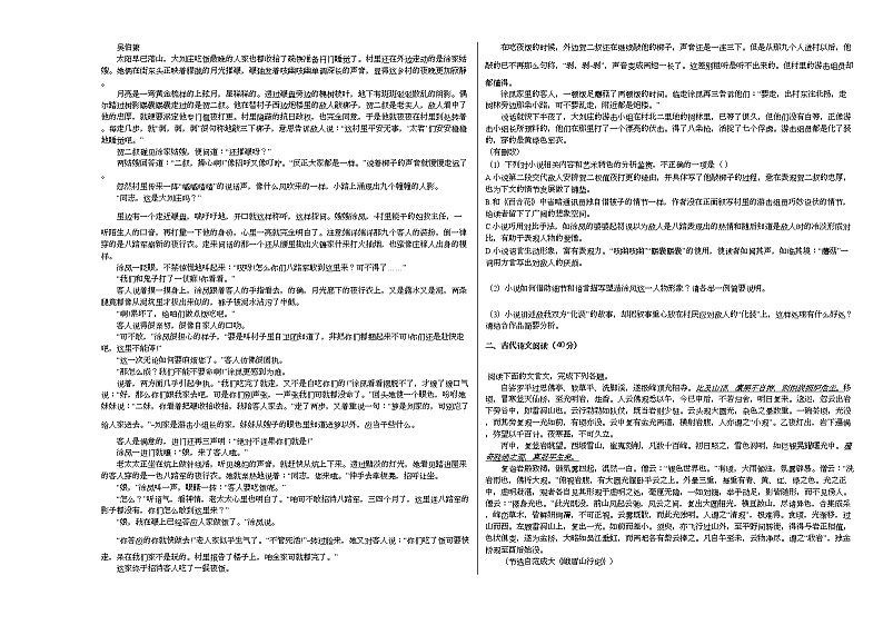 2020-2021学年福建省泉州市高一（上）期末语文试卷人教版02