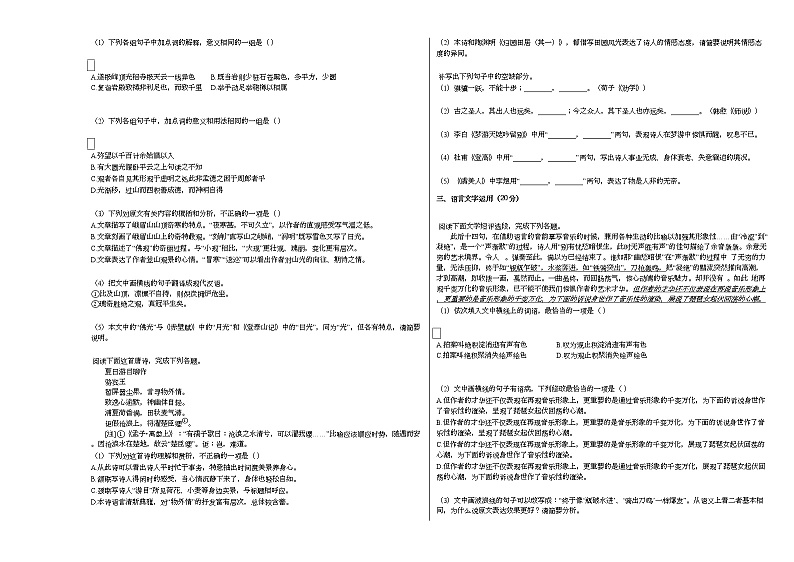 2020-2021学年福建省泉州市高一（上）期末语文试卷人教版03