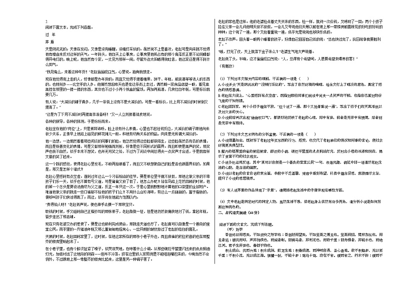 2020-2021学年江苏省盐城市高一（上）期末语文试卷人教版第2页